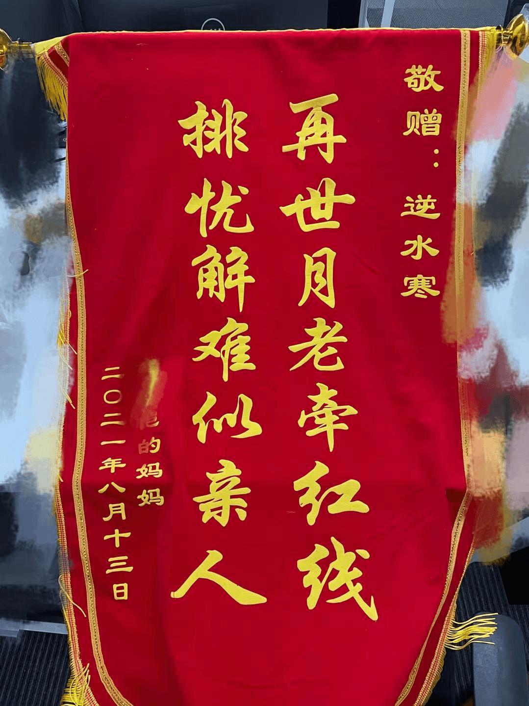 32岁女玩家靠逆水寒新功能脱单,父母给网易发来锦旗 32岁女玩家靠逆水寒新功能脱单,父母给网易发来锦旗
