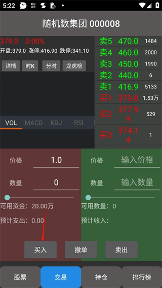 真实炒股截图7