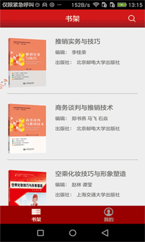 新思课堂app2