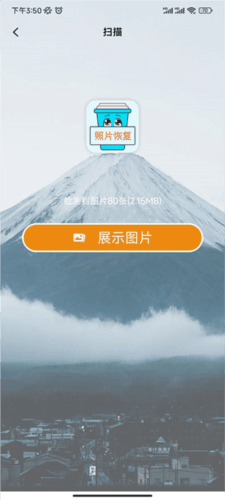 照片恢复宝app3