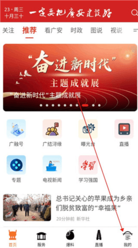 今日广安app3
