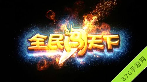 全民闯天下游戏原画