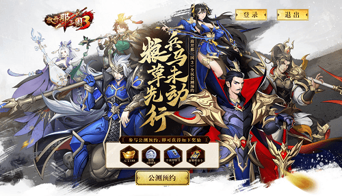 放开那三国3