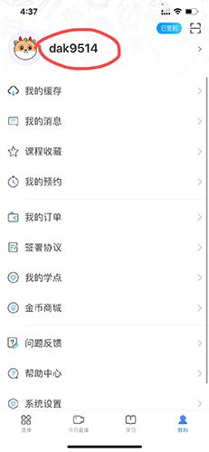 19课堂怎么改昵称1