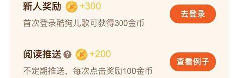 酷狗儿歌app怎么赚金币