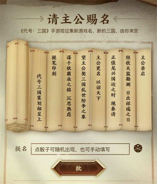赐名上书赢iPhone!《代号:三国》“征名”共创计划火爆进行中 赐名上书赢iPhone!《代号:三国》“征名”共创计划火爆进行中
