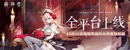 解神者