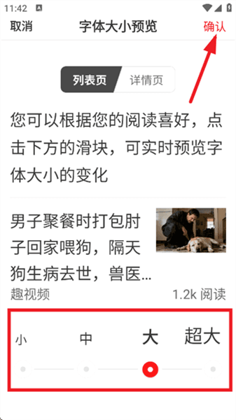 怎么调整字体大小配图4