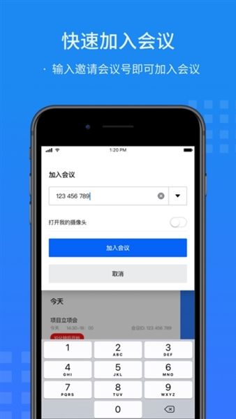 闪会通app宣传图