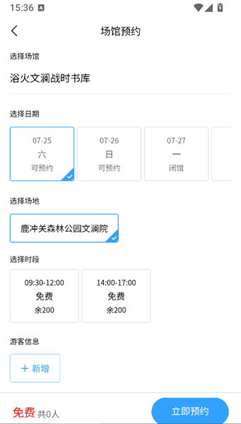 怎么预约文化场馆配图6