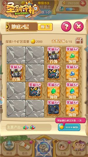 圣剑守护2