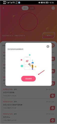 星芒反黑app官方正版图片6