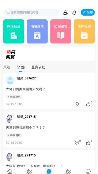 船员通app截图3