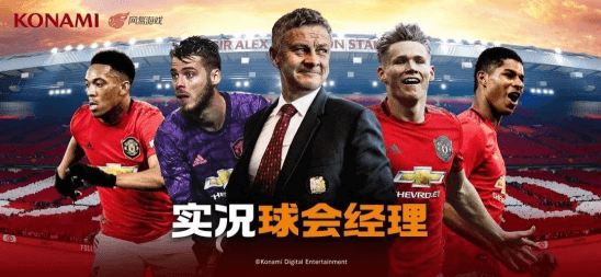 实况球会经理宣传图2