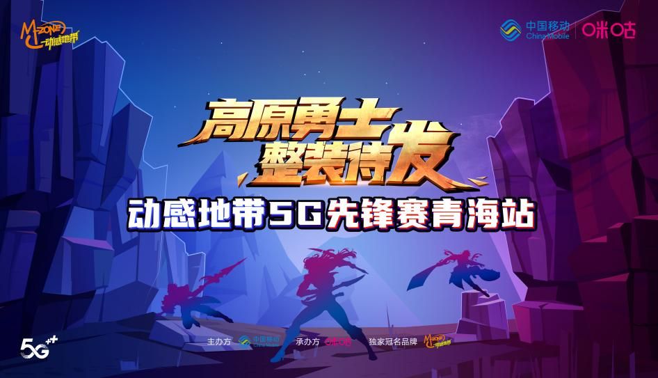 动感地带4