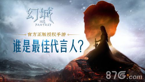 幻城手游谁是最佳代言人