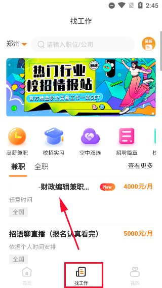 玩校手机客户端入门使用指南配图1