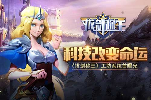 拔剑称王
