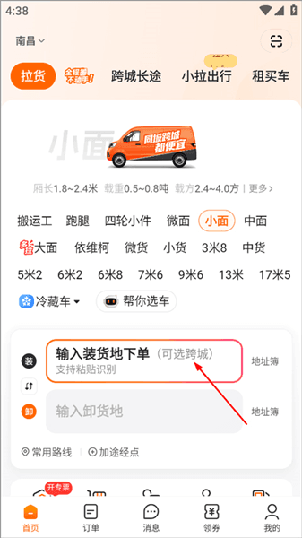 货拉拉叫车app怎么拉货配图1