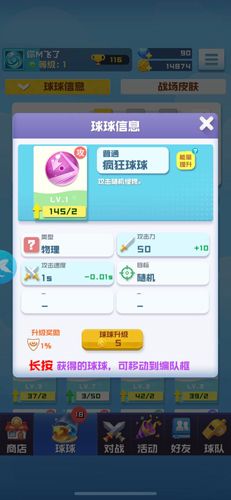 球球英雄疯狂球球