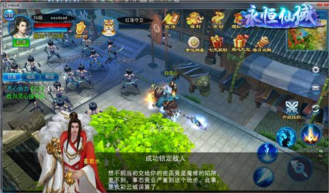永恒仙域游戏截图2