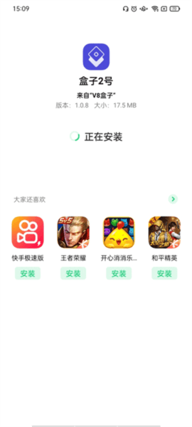 V8盒子游戏截图10