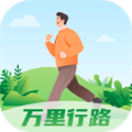 万里行路官方版