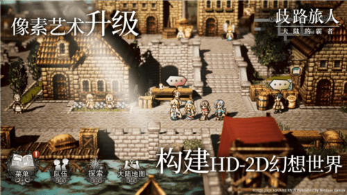 歧路旅人:大陆的霸者8