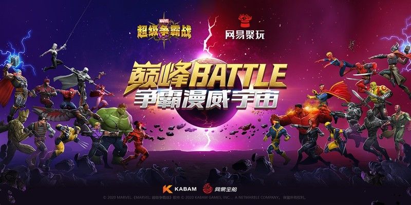 玩正版游戏,买正版周边《漫威:超级争霸战》X“网易聚玩”开启惊喜 玩正版游戏,买正版周边《漫威:超级争霸战》X“网易聚玩”开启惊喜