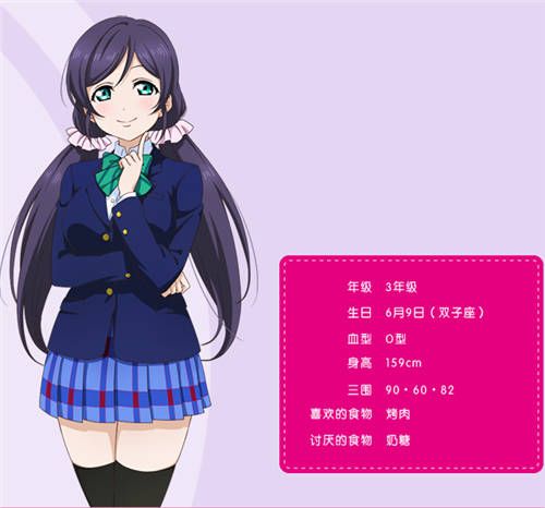 【东条希】