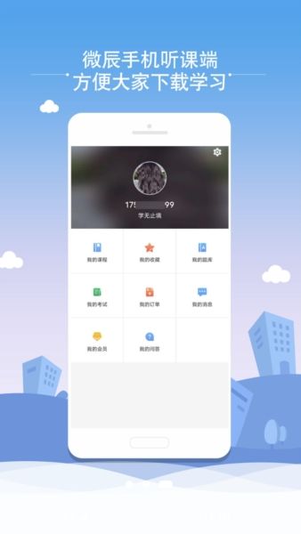 微辰考陪3