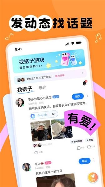 甜丸app宣传图