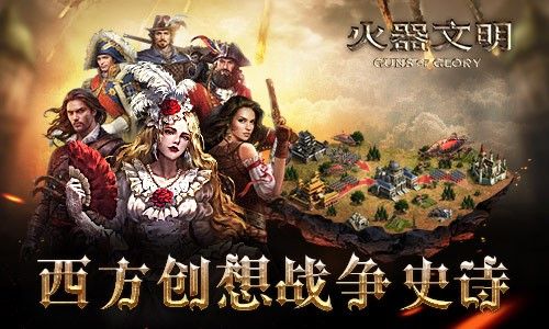 火器文明6