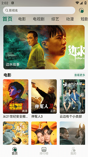 米兔影视软件图片3