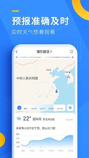 即刻天气精准版宣传图