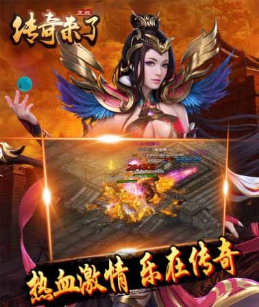 传奇来了