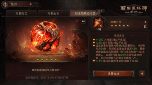 暗黑破坏神:不朽3