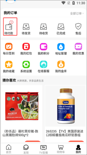 好易购选app如何取消订单2