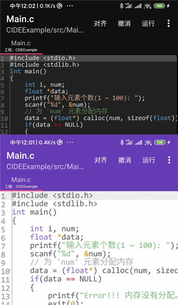 c语言编译器ide手机版宣传图