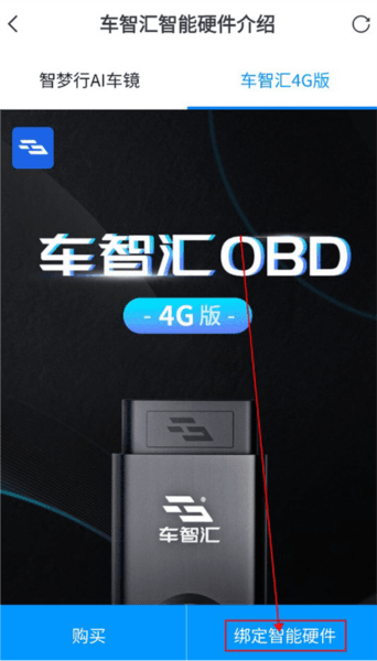 车智汇APP4