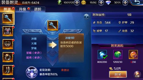 幻城附灵玩法,战力有保障