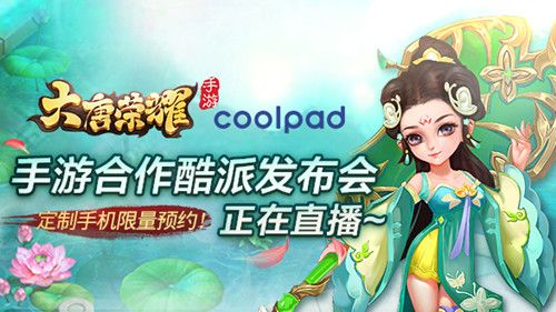 大唐荣耀宣传图