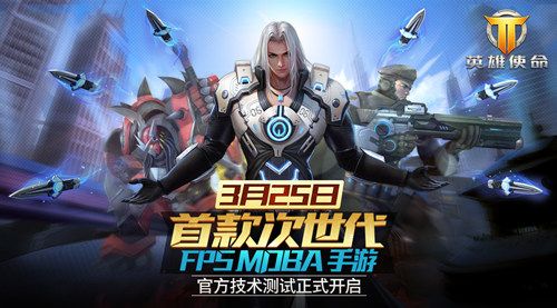 英雄使命宣传图