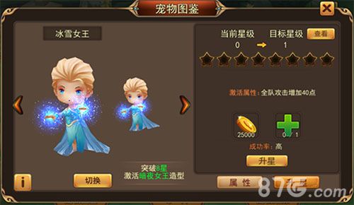 魔灵幻想宠物升星界面 升星提升全队属性