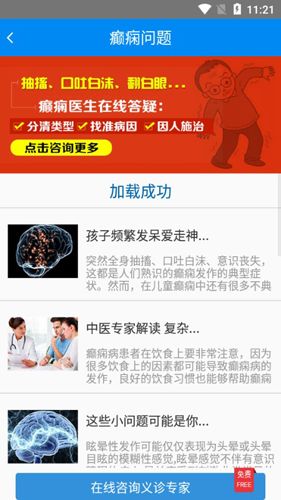 快速问癫痫APP1