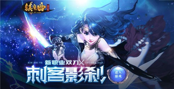 镇魔曲网页版