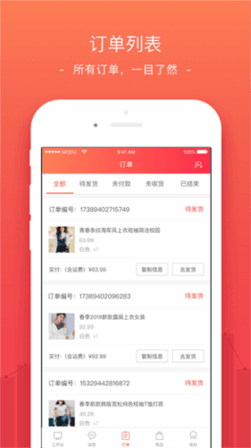 蘑菇街商家版app2