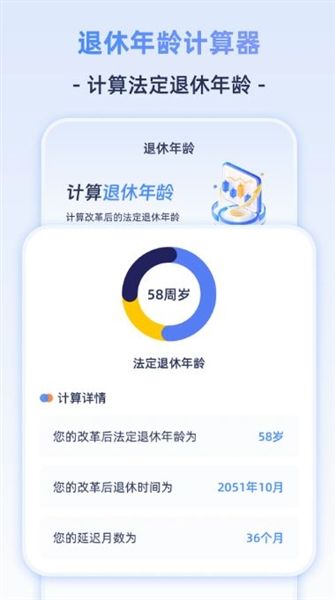 退休计算器2026最新版宣传图