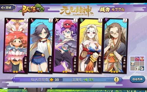 《元气封神》能够让玩家组合出多种阵型