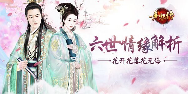熹妃传